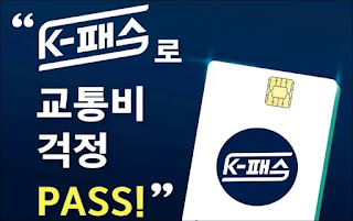 k패스 교통카드 앱 다운로드