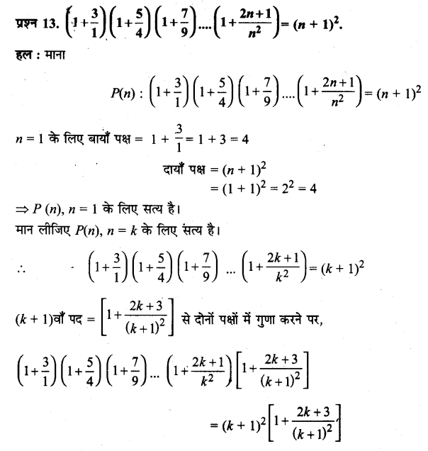 Solutions Class 11 गणित-I Chapter-4 (गणितीय आगमन का सिद्धान्त)