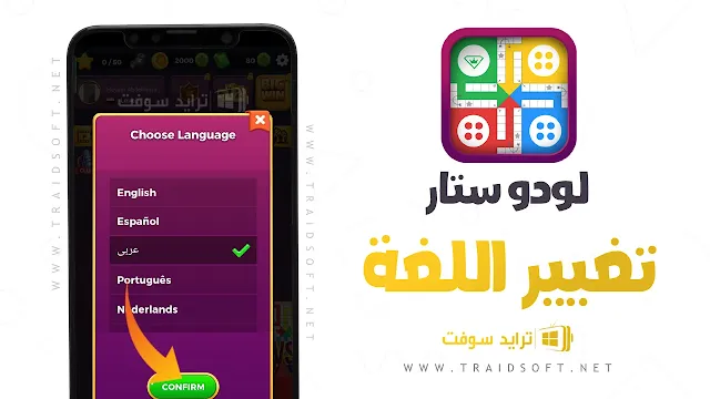 لعبة لودو ستار مهكرة apk