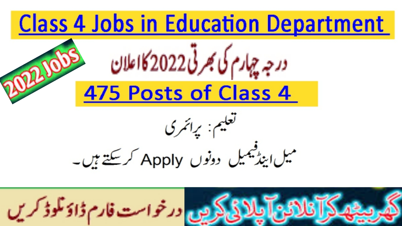 Join Education Department and earn money | Latest Jobs Class 4 Jobs
