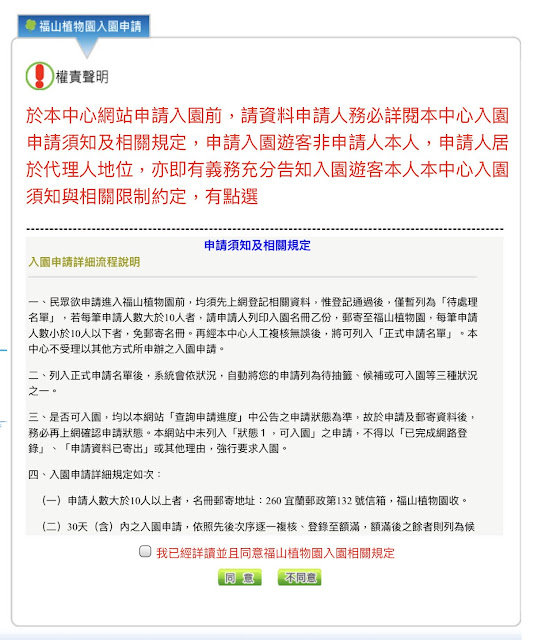 宜蘭景點｜輕鬆漫步遺世仙境！福山植物園申請與路線規劃懶人包！