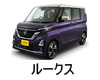 日産 ルークス バッテリー