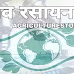 जीव रसायन (biochemistry in hindi) - अर्थ, परिभाषा एवं महत्व व कार्य-क्षेत्र