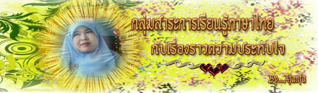 ภาษาไทยม.2