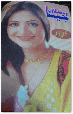 Woh ghataon jesa by Laraib Momin pdf