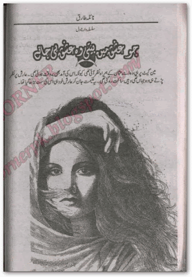 Jo ishq mein beeti wo ishq hi jany by Naila Tariq Episode 25 to 28 pdf