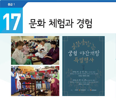 KIIP 3급 17과: 문화 체험과 경험 = Korean Culture experiences / Trải nghiệm văn hóa Hàn Quốc