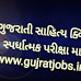 Gujarati sahitya quiz for competitive exams in Gujarat 2021/online Quiz / quick result 