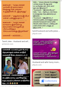 husband-wife-jokes-tamil