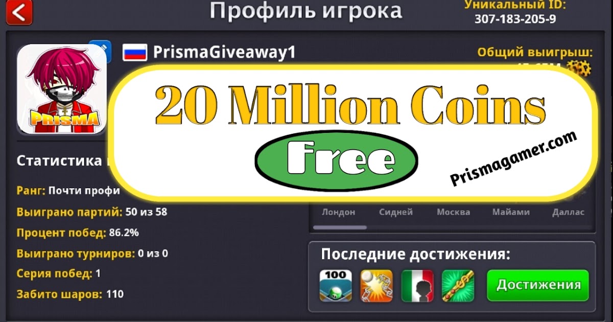 Free 20 million coins 5 accounts 8 ball pool