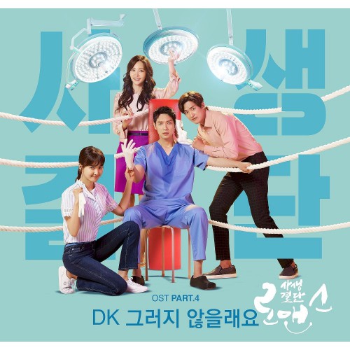 Download Lagu DK - I Don't Want To