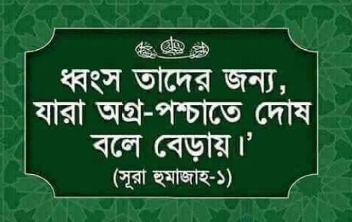 Bangla Islamic SMS photo