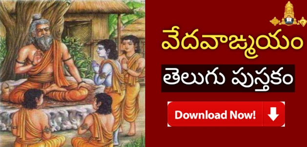Veda Vajmayamu Telugu PDF Book Free Download |Thirumala eBooks