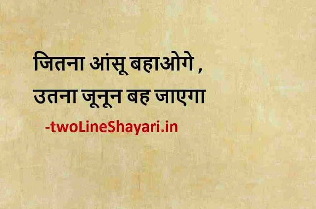 life quotes in hindi images download, life quotes in hindi images dp, life quotes in hindi images sharechat