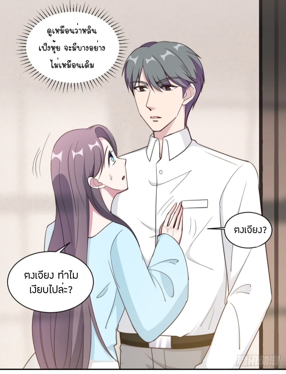 A Hidden Love Marriage - หน้า 29