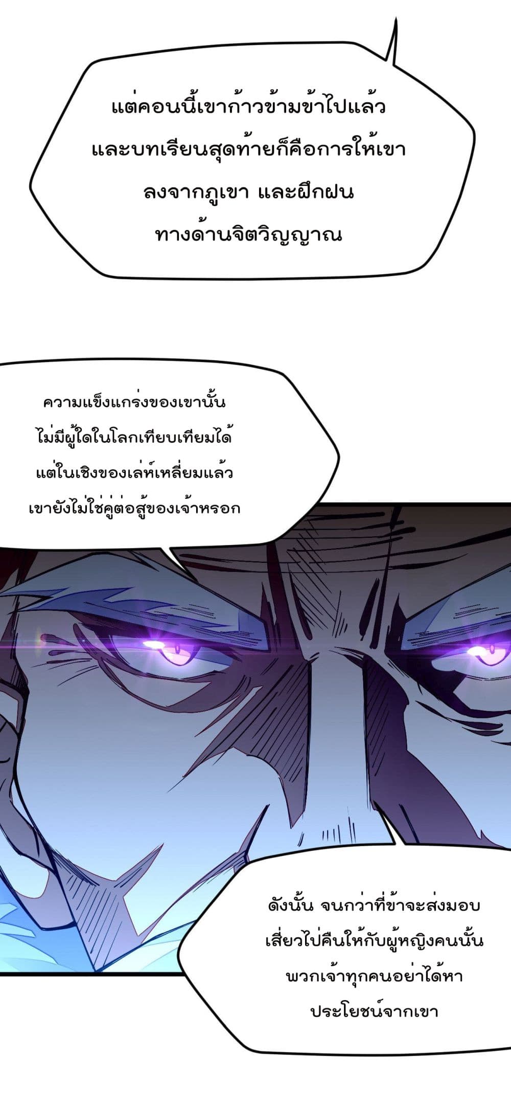 Sword God’s Life Is Not That Boring - หน้า 22