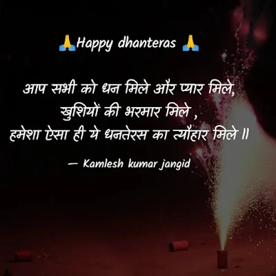 dhanteras special shayari