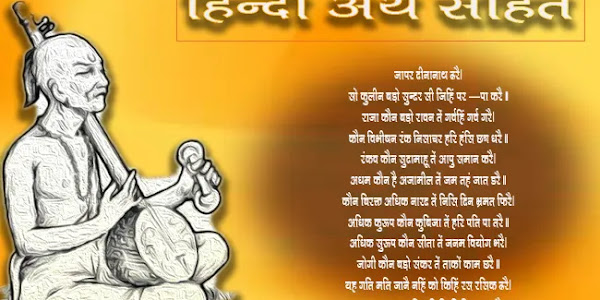 जापर दीनानाथ ढरै हिंदी मीनिंग Japar Dinanath Dhare Meaning Soordas Ke Pad