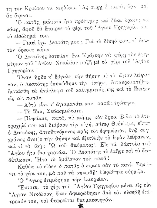 Το δεξί χέρι του Αγίου Γρηγορίου του Θεολόγου http://leipsanothiki.blogspot.be/