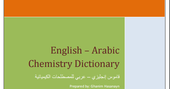 موقع Exophy تحميل قاموس إنجلیزي عربي للمصطلحات الكیمیائیة Pdf