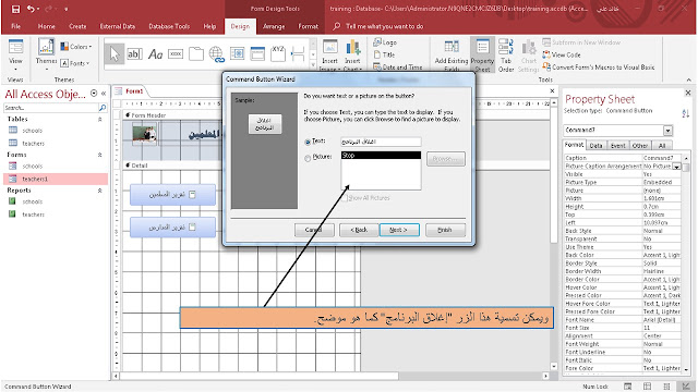 تصميم الواجهة الرئيسية للمستخدم فى برنامج الاكسيس Ms access