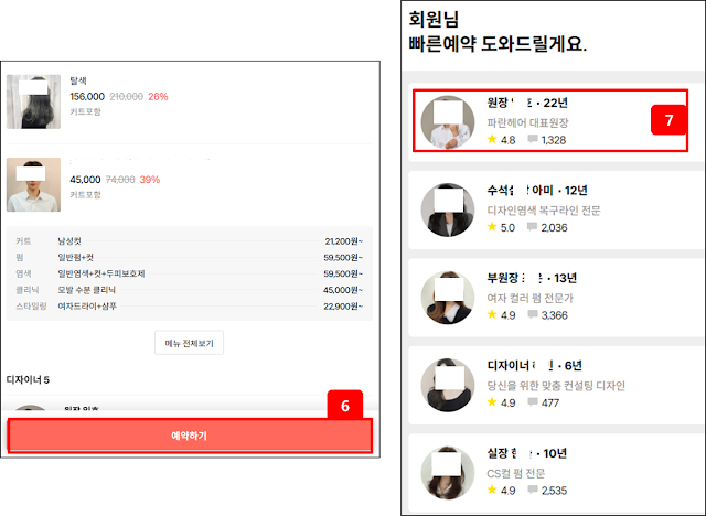 미용실 가격 정보 확인 및 헤어 디자이너 선택 미용실 가격 정보 확인 및 헤어 디자이너 선택