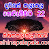 Lagna Palapala Ada Dawase  | ලග්න පලාපල | Sathiye Lagna Palapala 2020 | 2020-11-22 