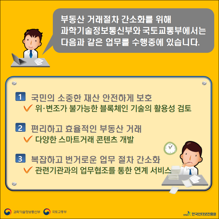 블록체인 기반 부동산 거래 시범사업 시스템 구축 2018년 12월 완료