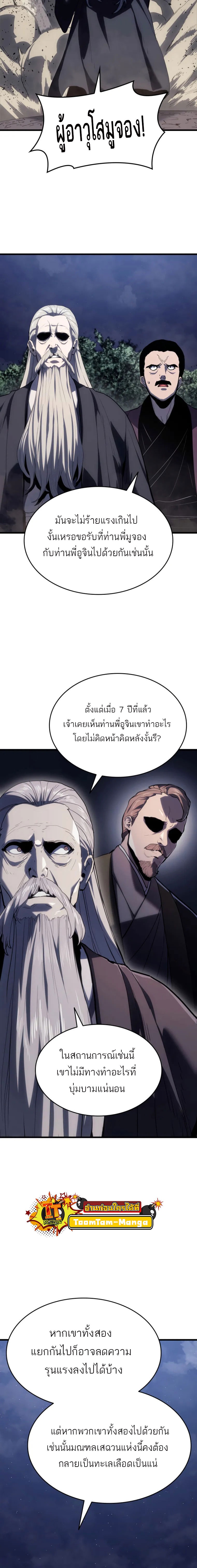 Reaper of the Drifting Moon ตอนที่ 44