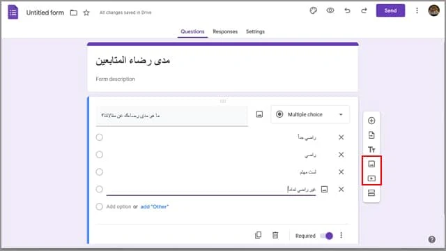اضافة صورة او فيديو الى استبيان جوجل