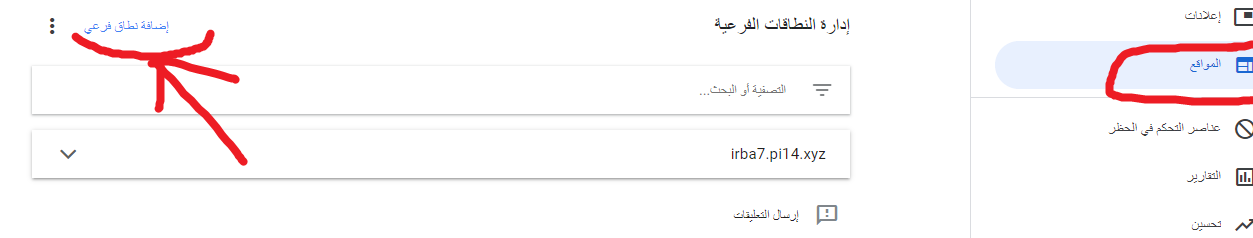 الدومين الفرعي subdomain