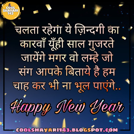 happy new year shayari, happy new year status, happy new year messages, happy new year quotes, happy new year wishes, happy new year video, happy new year photos, happy new year gif