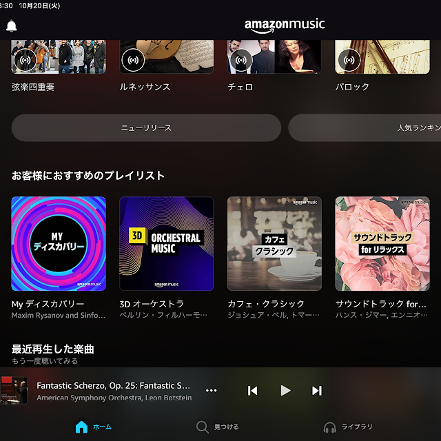 Amazon Music アプリにある「my ディスカバリー」