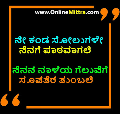 Quotes on Education in Kannada