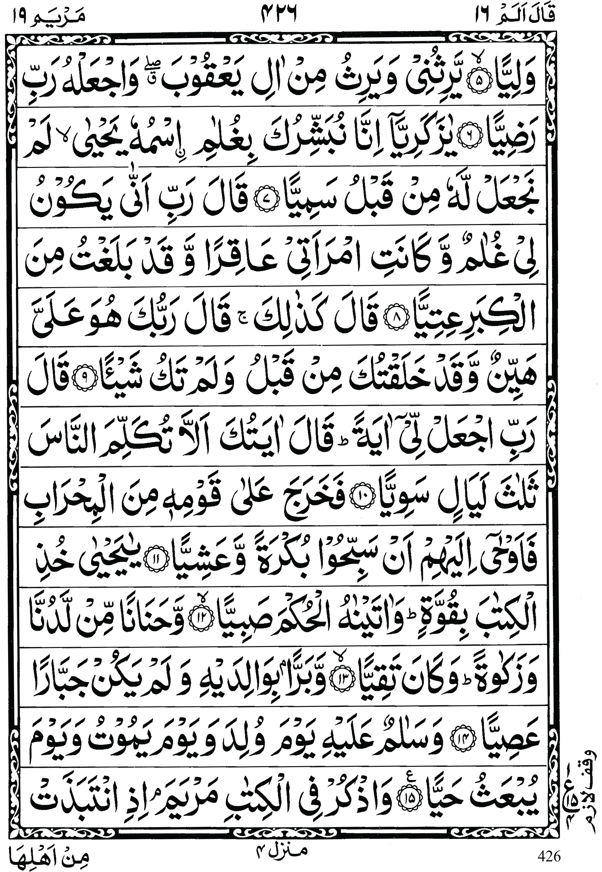 Quran para 16 | Quran para 16 Qal Alam | Para Qal Alam | Quran sipara 16 | Para 16 | 16th Para Recite Online and PDF | Quran Wazaif