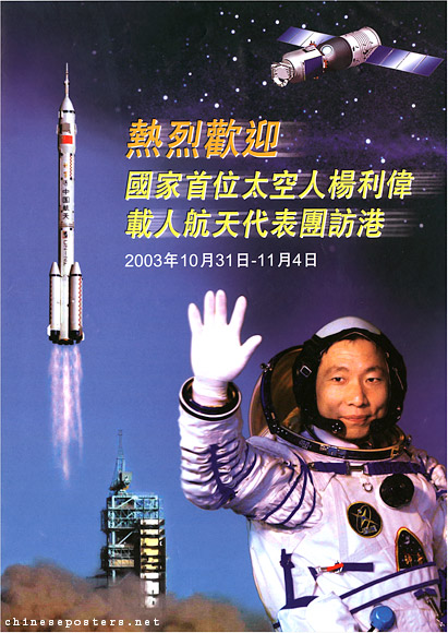 Chinese space program poster 2003