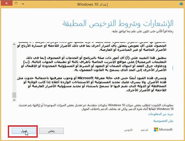 ترقية ويندوز 8 إلى ويندوز 10 دون فورمات