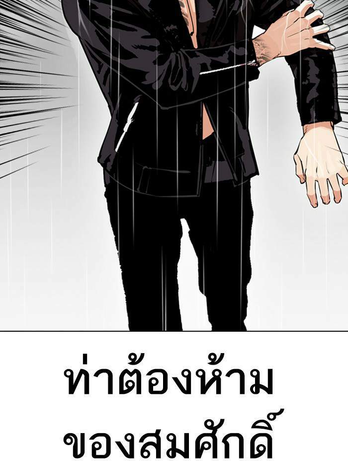 Lookism ตอนที่ 338