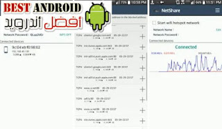 تحميل تطبيق  NetShare للاندرويد مجانا باخر أصداربرابط مباشر، تنزيل تطبيق بث ومشاركة الإنترنت ، او الوايفاي ، او الوايرلس، تطبيق Net Share نيت شير apk بدون روت، تطبيق Net Share لبث النت