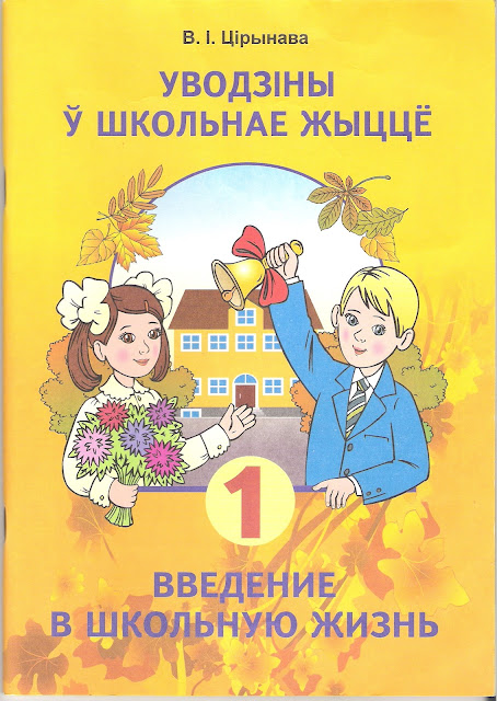 Введение в школьную жизнь. учебники,пособия для гимназии, скачать учебники и пособия для первого класса