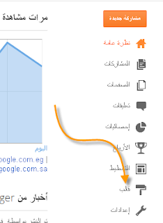 واجهة بلوجر الجديدة