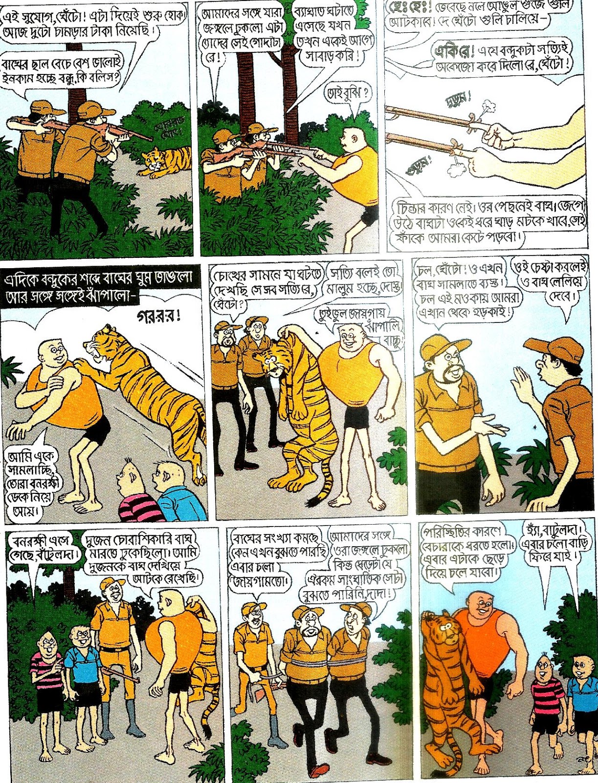 Manash (Subhaditya Edusoft): Bantul the great Comics : Bantul and Animals