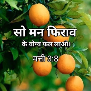 हिन्दी में बाइबल वर्सेज | Bible Verse Quotes Images In Hindi