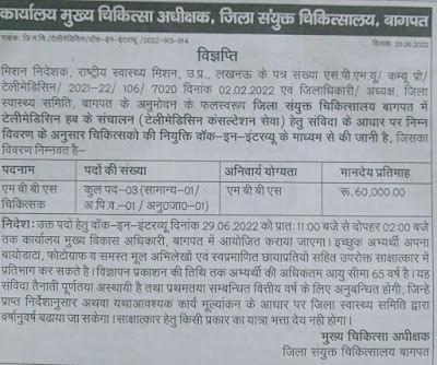 Bagpat District Recruitment for MBBS Doctor