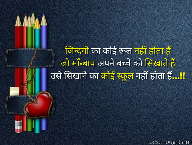 school thought in hindi