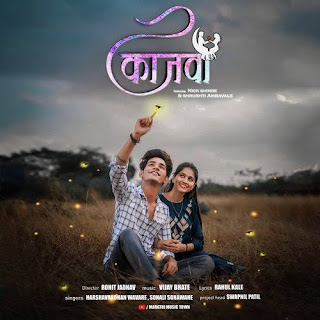 Kajwa Marathi Song