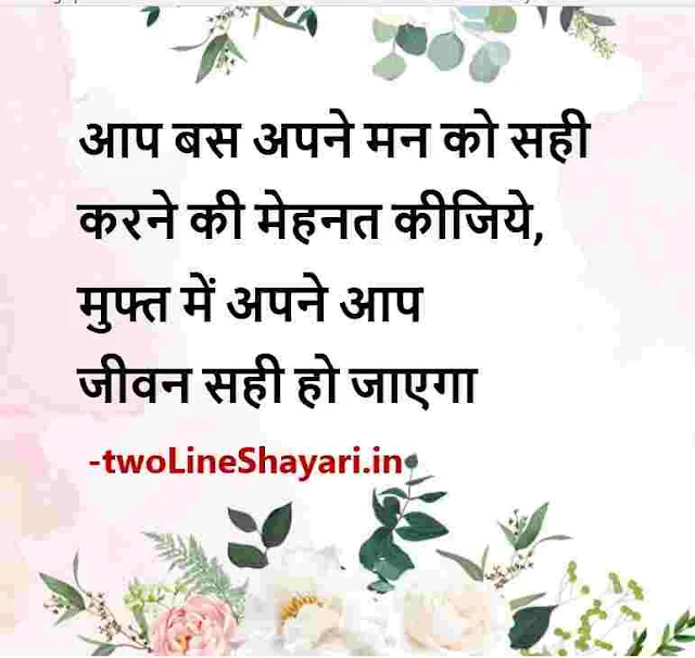 motivational 2 line shayari images in hindi, motivational 2 line shayari images, motivational 2 line shayari images download