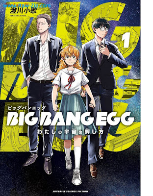 BIG BANG EGG raw 第01巻 