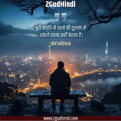 Alone  Loneliness quotes in hindi