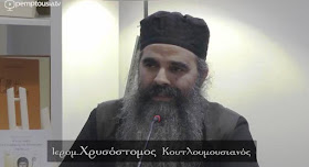 Αποτέλεσμα εικόνας για Ἱερομ. Χρυσόστομος Κουτλουμουσιανός